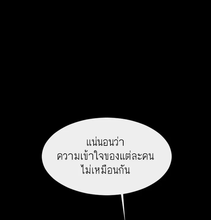 Superhuman Era ยุคแห่งยอดมนุษย์ ตอนที่ 83 หน้า 99