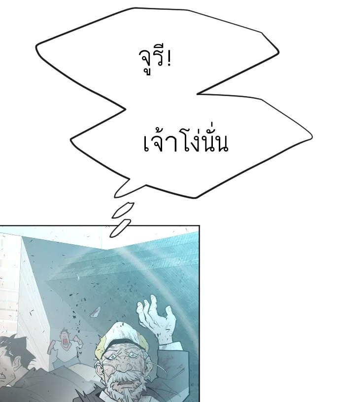 Superhuman Era ยุคแห่งยอดมนุษย์ ตอนที่ 84 หน้า 114