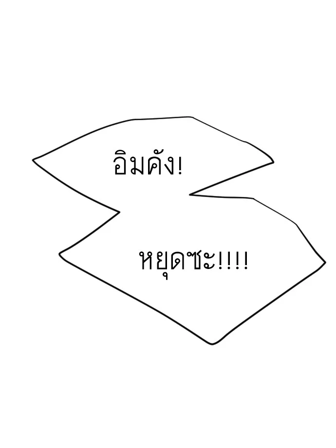 Superhuman Era ยุคแห่งยอดมนุษย์ ตอนที่ 84 หน้า 121
