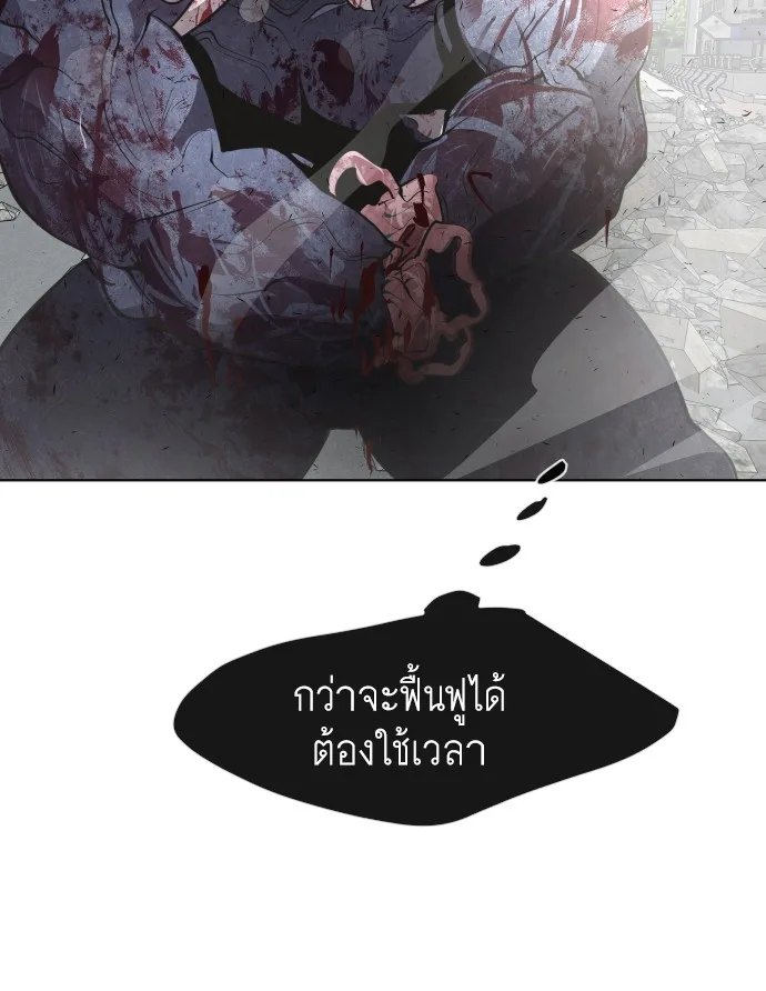 Superhuman Era ยุคแห่งยอดมนุษย์ ตอนที่ 84 หน้า 14