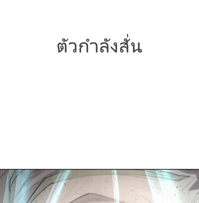 Superhuman Era ยุคแห่งยอดมนุษย์ ตอนที่ 84 หน้า 19