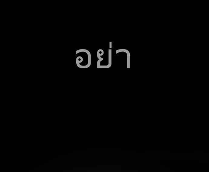 Superhuman Era ยุคแห่งยอดมนุษย์ ตอนที่ 84 หน้า 23