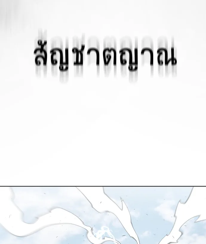 Superhuman Era ยุคแห่งยอดมนุษย์ ตอนที่ 84 หน้า 31