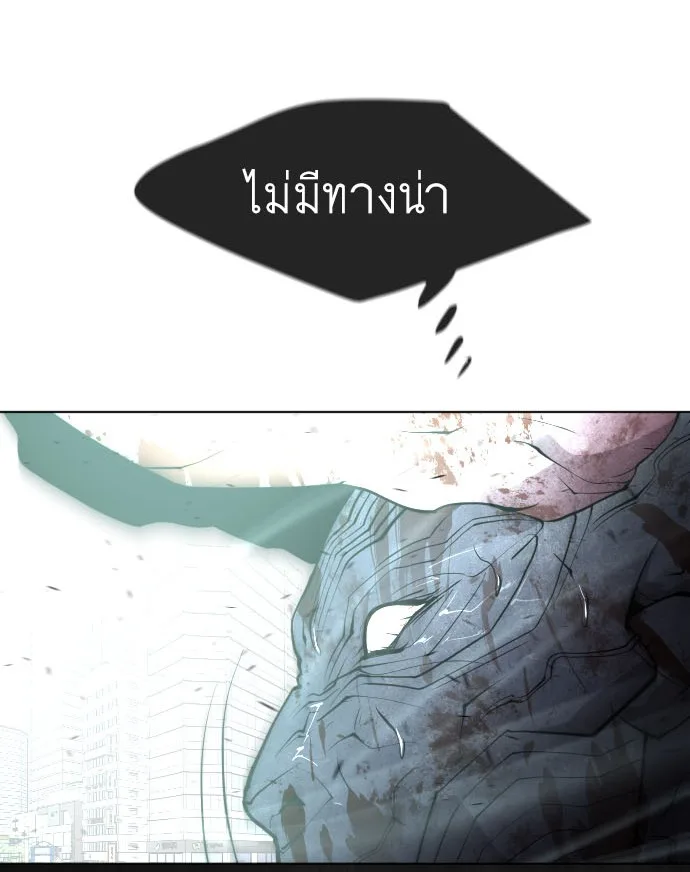 Superhuman Era ยุคแห่งยอดมนุษย์ ตอนที่ 84 หน้า 4