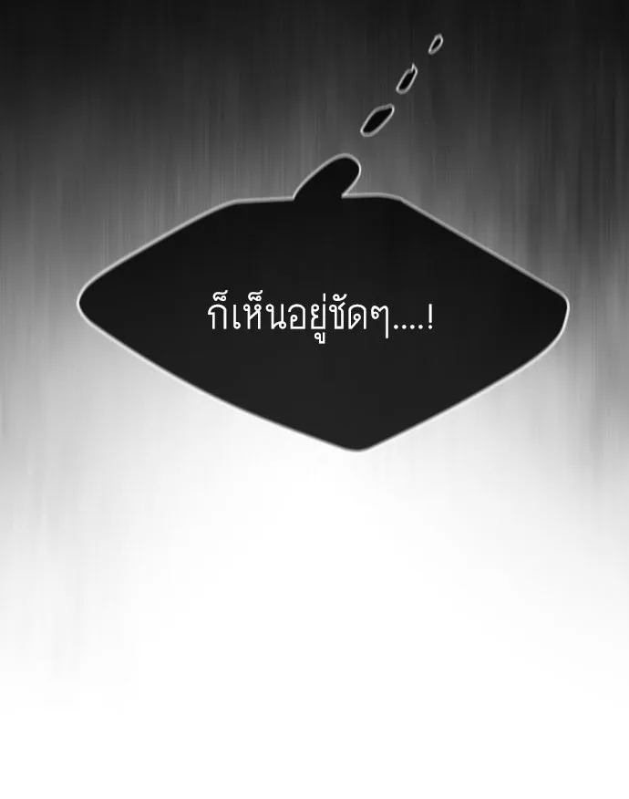 Superhuman Era ยุคแห่งยอดมนุษย์ ตอนที่ 84 หน้า 5