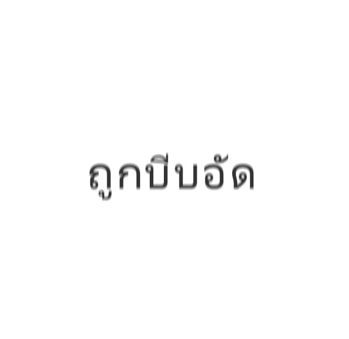 Superhuman Era ยุคแห่งยอดมนุษย์ ตอนที่ 84 หน้า 52