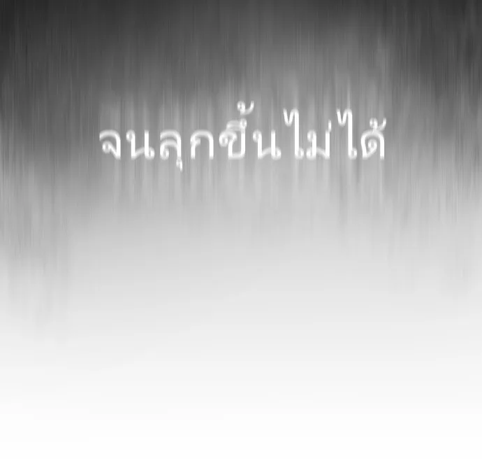 Superhuman Era ยุคแห่งยอดมนุษย์ ตอนที่ 84 หน้า 54