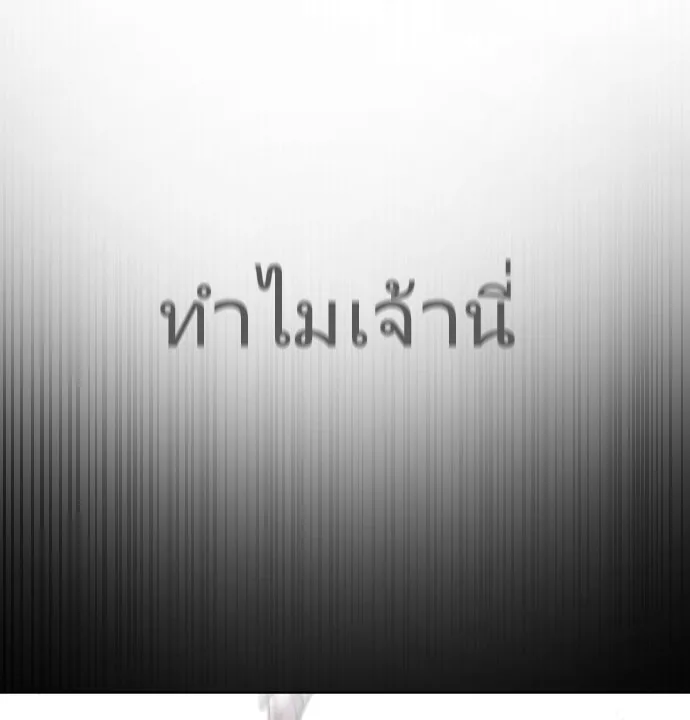 Superhuman Era ยุคแห่งยอดมนุษย์ ตอนที่ 84 หน้า 66