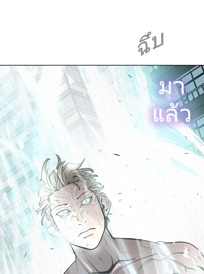 Superhuman Era ยุคแห่งยอดมนุษย์ ตอนที่ 84 หน้า 8