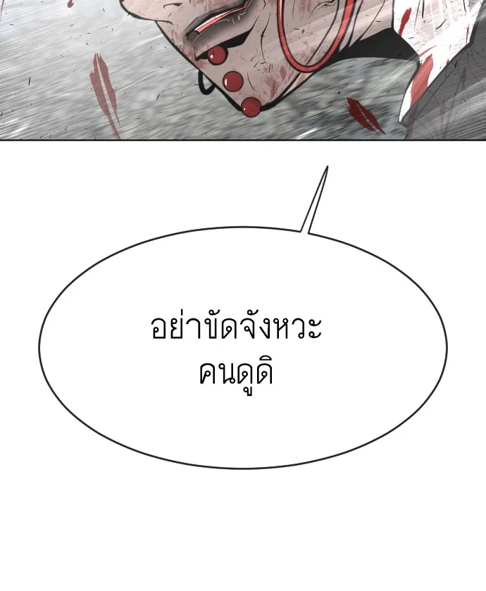Superhuman Era ยุคแห่งยอดมนุษย์ ตอนที่ 84 หน้า 84