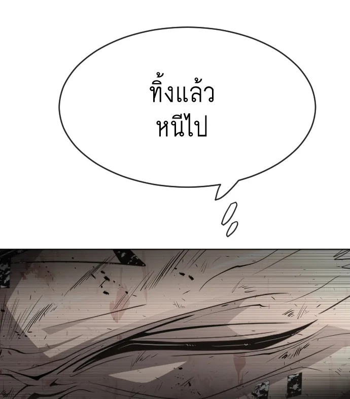 Superhuman Era ยุคแห่งยอดมนุษย์ ตอนที่ 84 หน้า 89