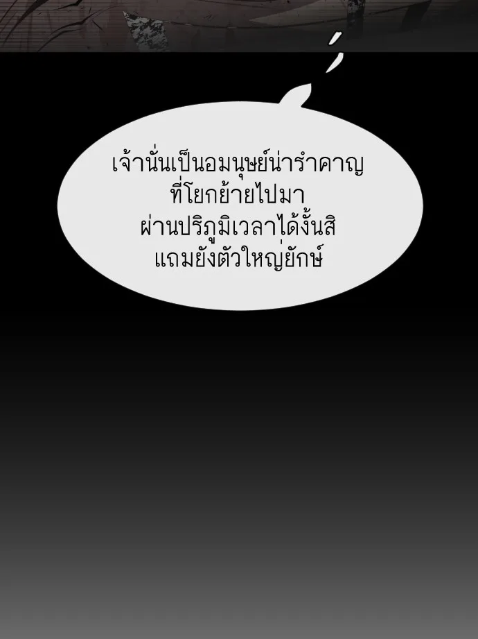 Superhuman Era ยุคแห่งยอดมนุษย์ ตอนที่ 84 หน้า 90