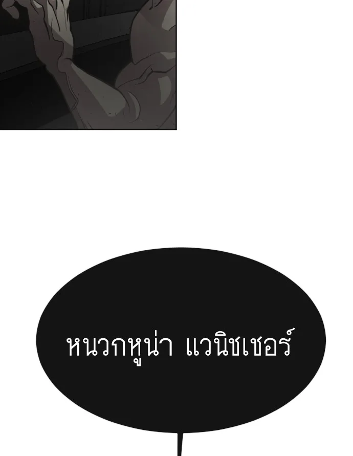 Superhuman Era ยุคแห่งยอดมนุษย์ ตอนที่ 84 หน้า 95