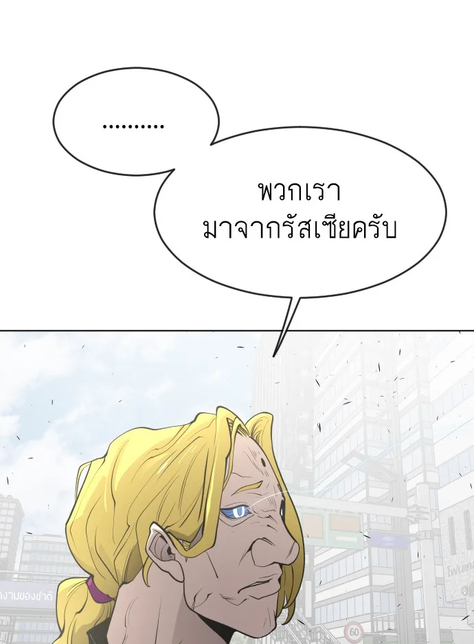 Superhuman Era ยุคแห่งยอดมนุษย์ ตอนที่ 85 หน้า 109