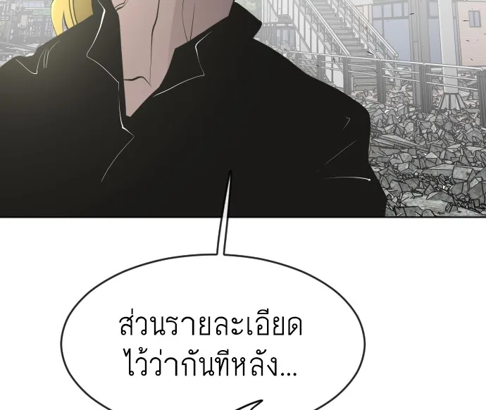 Superhuman Era ยุคแห่งยอดมนุษย์ ตอนที่ 85 หน้า 110