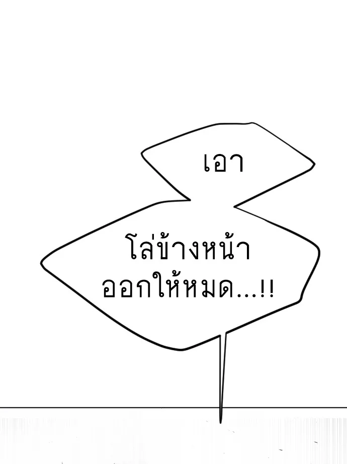 Superhuman Era ยุคแห่งยอดมนุษย์ ตอนที่ 85 หน้า 112