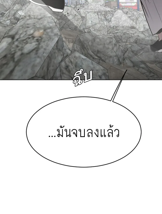 Superhuman Era ยุคแห่งยอดมนุษย์ ตอนที่ 85 หน้า 12