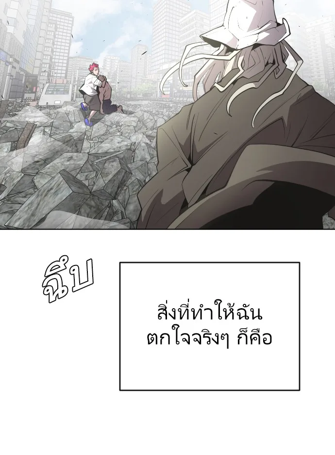 Superhuman Era ยุคแห่งยอดมนุษย์ ตอนที่ 85 หน้า 15
