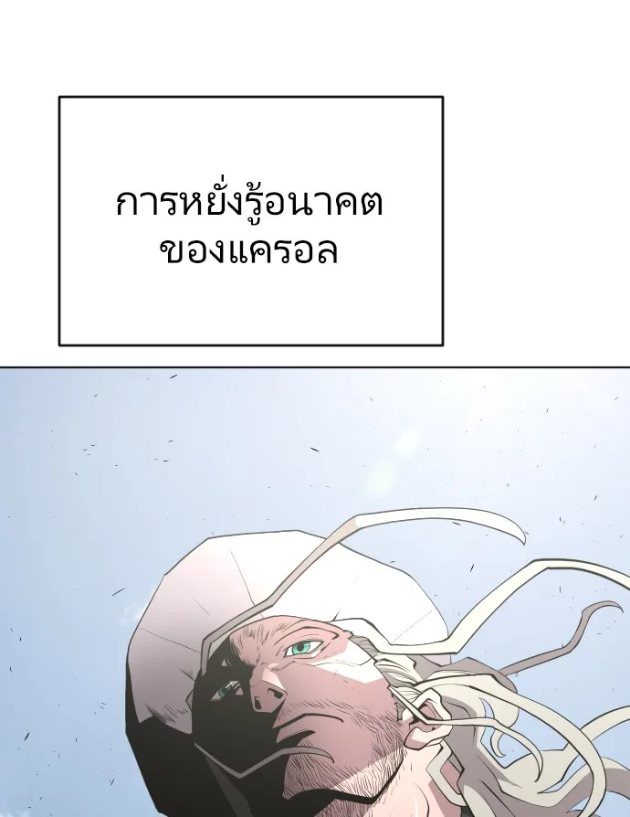 Superhuman Era ยุคแห่งยอดมนุษย์ ตอนที่ 85 หน้า 16
