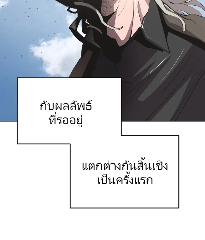 Superhuman Era ยุคแห่งยอดมนุษย์ ตอนที่ 85 หน้า 17