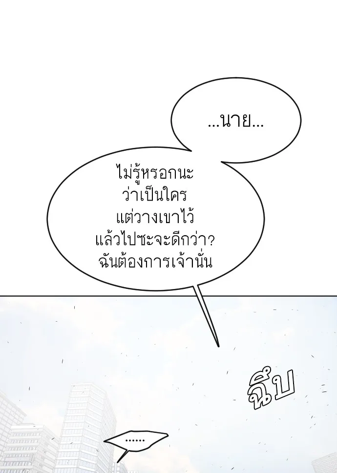 Superhuman Era ยุคแห่งยอดมนุษย์ ตอนที่ 85 หน้า 18