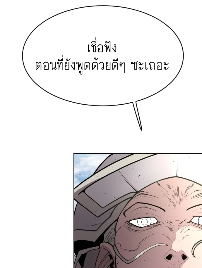 Superhuman Era ยุคแห่งยอดมนุษย์ ตอนที่ 85 หน้า 20