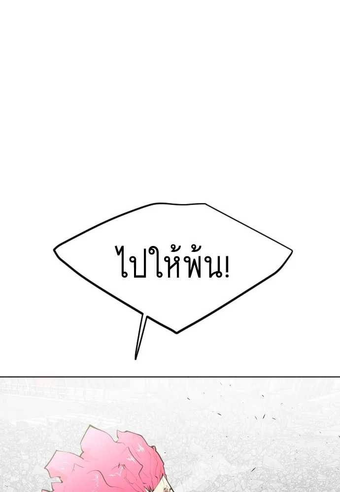 Superhuman Era ยุคแห่งยอดมนุษย์ ตอนที่ 85 หน้า 23