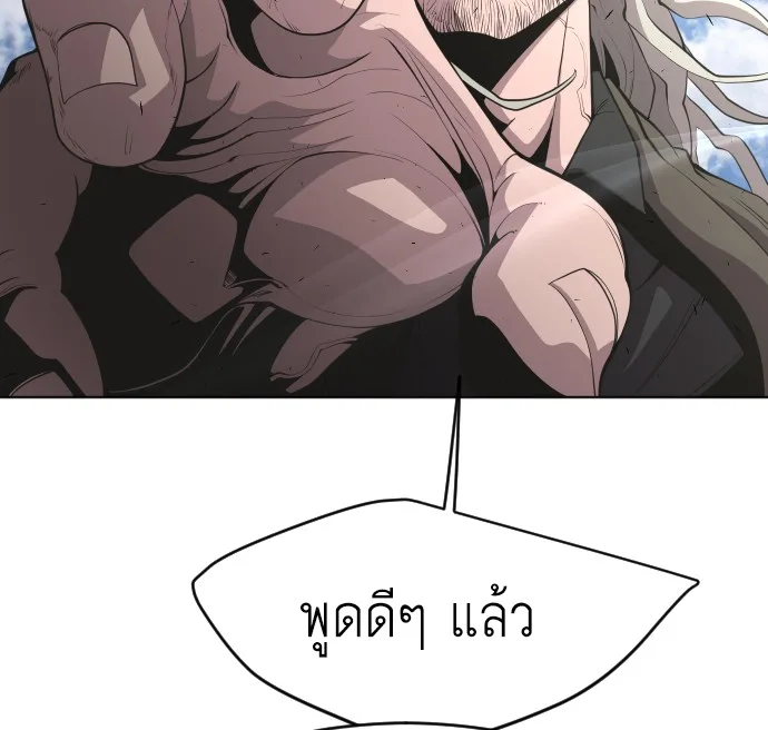 Superhuman Era ยุคแห่งยอดมนุษย์ ตอนที่ 85 หน้า 27