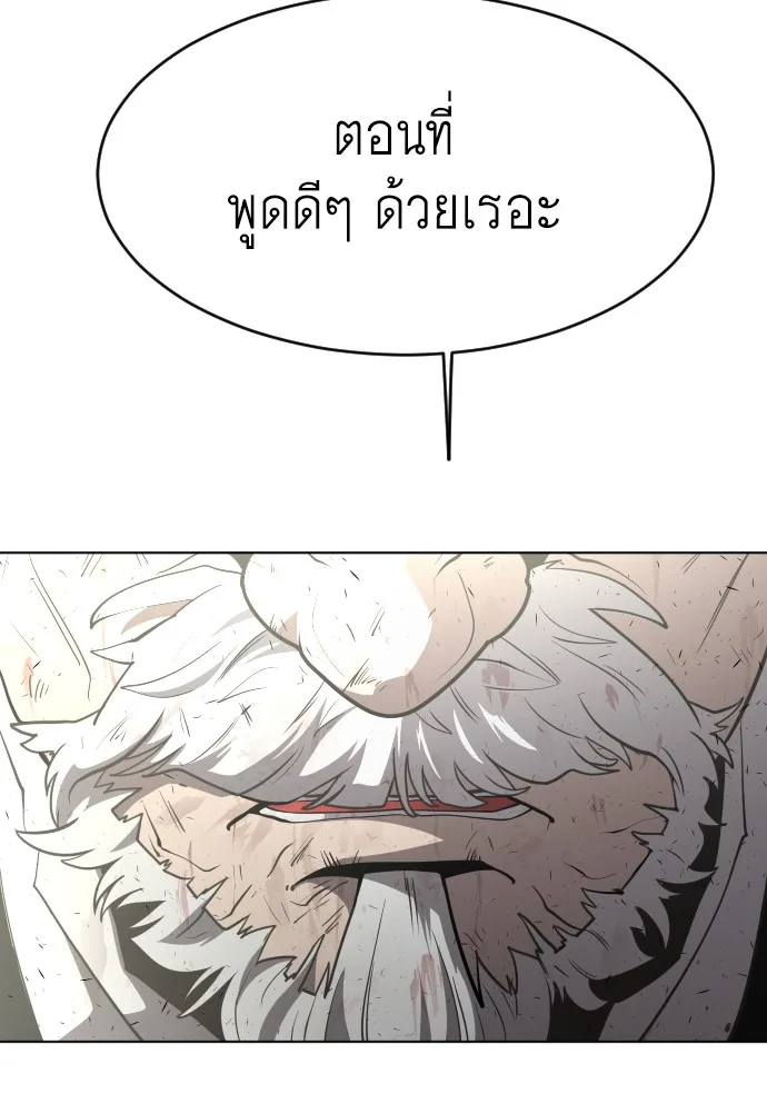 Superhuman Era ยุคแห่งยอดมนุษย์ ตอนที่ 85 หน้า 28
