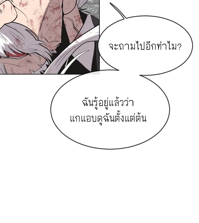 Superhuman Era ยุคแห่งยอดมนุษย์ ตอนที่ 85 หน้า 37