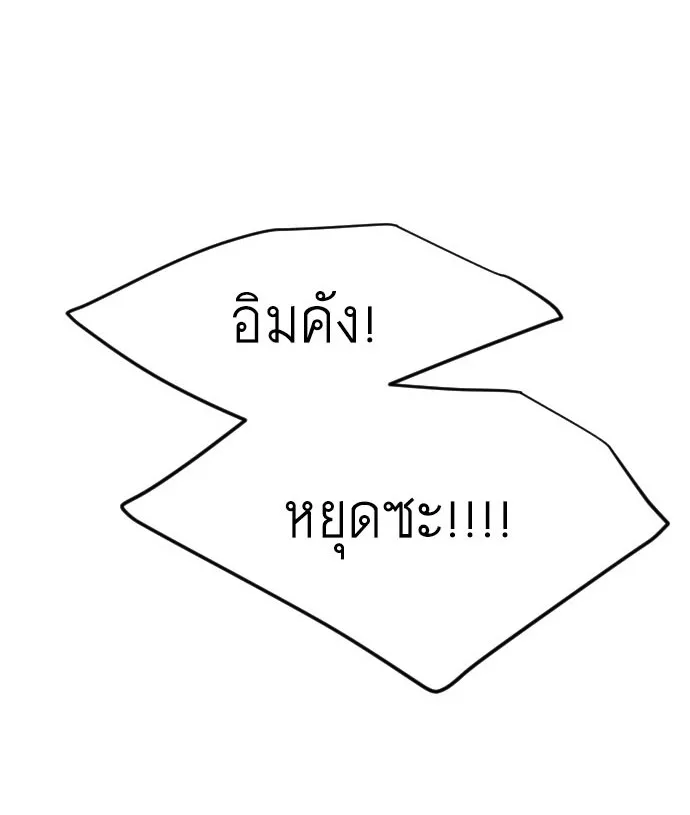 Superhuman Era ยุคแห่งยอดมนุษย์ ตอนที่ 85 หน้า 4
