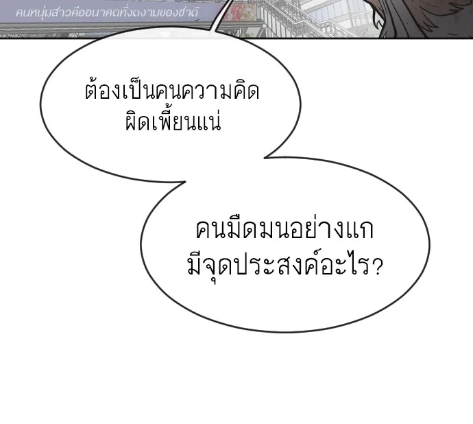 Superhuman Era ยุคแห่งยอดมนุษย์ ตอนที่ 85 หน้า 41