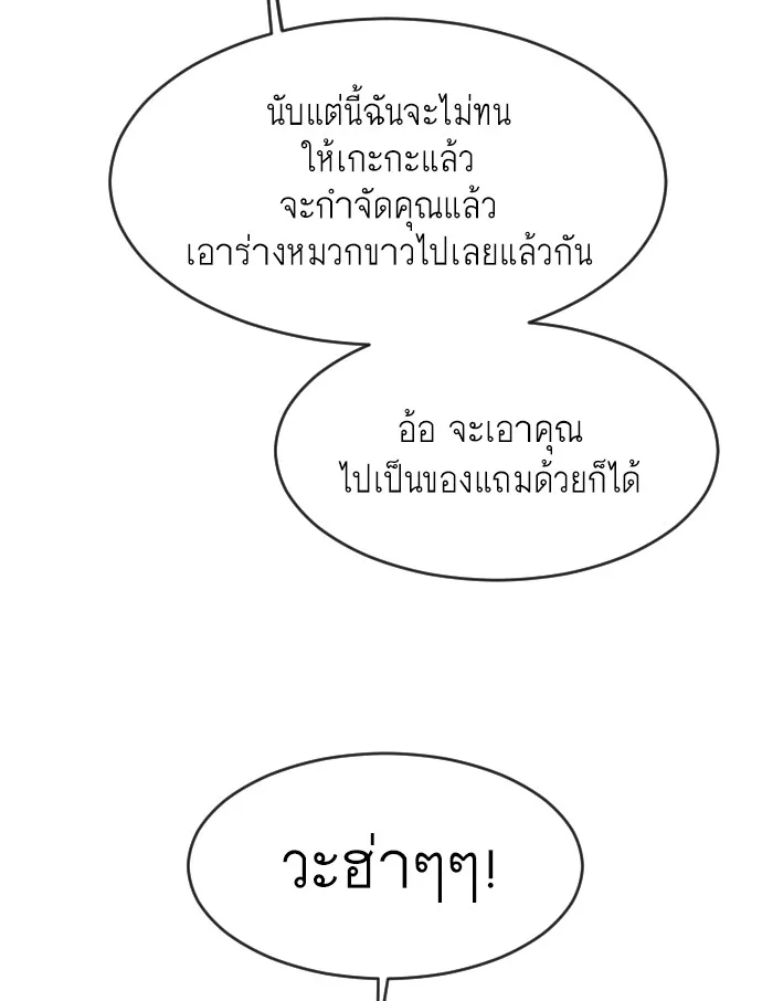 Superhuman Era ยุคแห่งยอดมนุษย์ ตอนที่ 85 หน้า 44