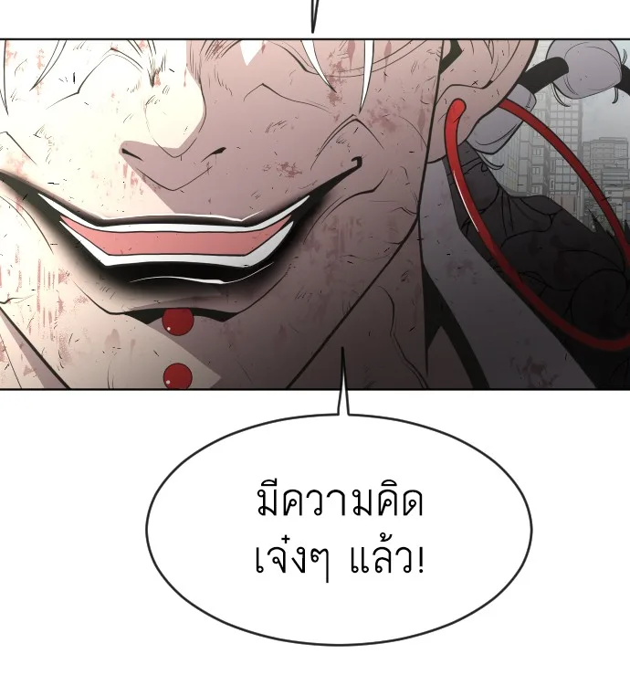 Superhuman Era ยุคแห่งยอดมนุษย์ ตอนที่ 85 หน้า 45