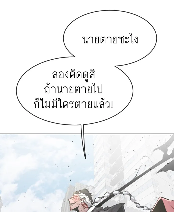 Superhuman Era ยุคแห่งยอดมนุษย์ ตอนที่ 85 หน้า 47