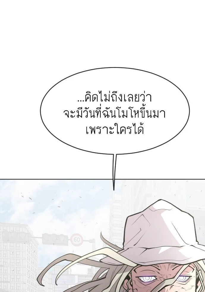 Superhuman Era ยุคแห่งยอดมนุษย์ ตอนที่ 85 หน้า 50