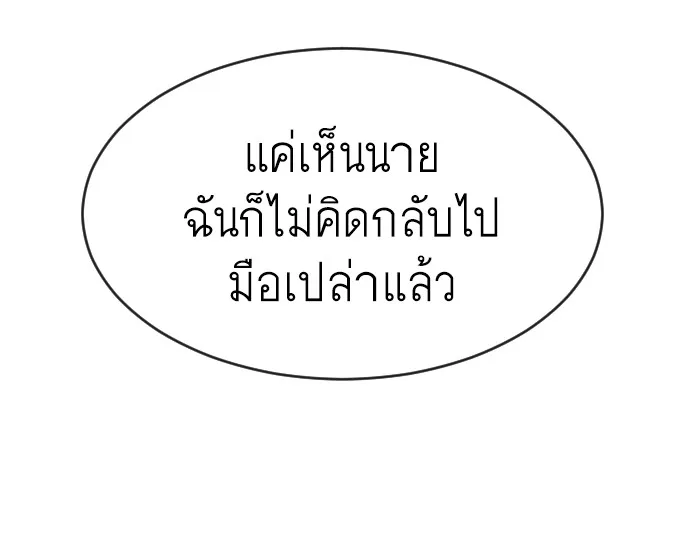 Superhuman Era ยุคแห่งยอดมนุษย์ ตอนที่ 85 หน้า 53