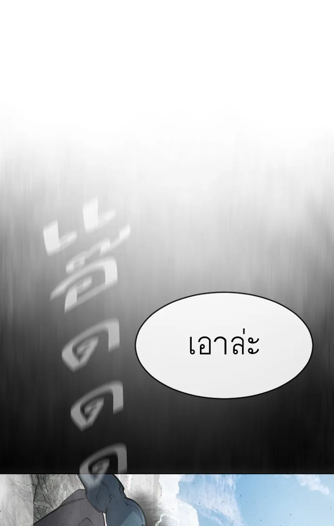 Superhuman Era ยุคแห่งยอดมนุษย์ ตอนที่ 85 หน้า 56