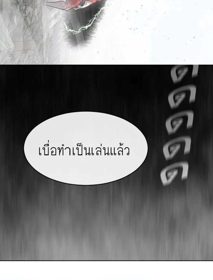 Superhuman Era ยุคแห่งยอดมนุษย์ ตอนที่ 85 หน้า 58