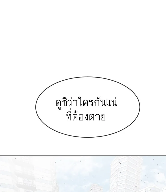 Superhuman Era ยุคแห่งยอดมนุษย์ ตอนที่ 85 หน้า 66