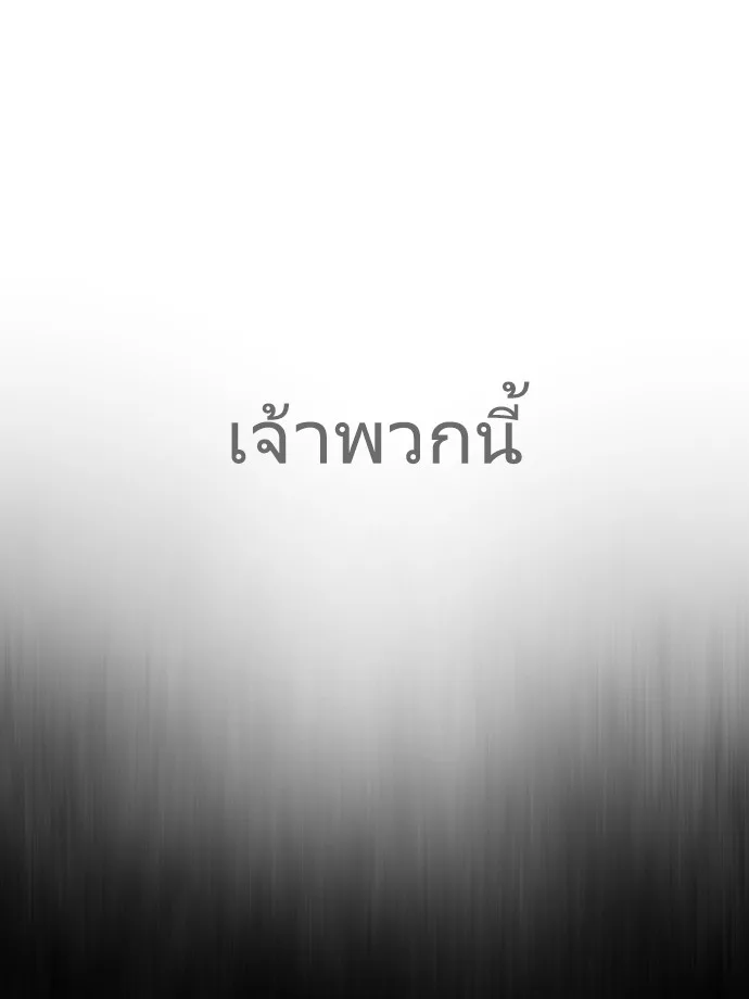 Superhuman Era ยุคแห่งยอดมนุษย์ ตอนที่ 85 หน้า 69