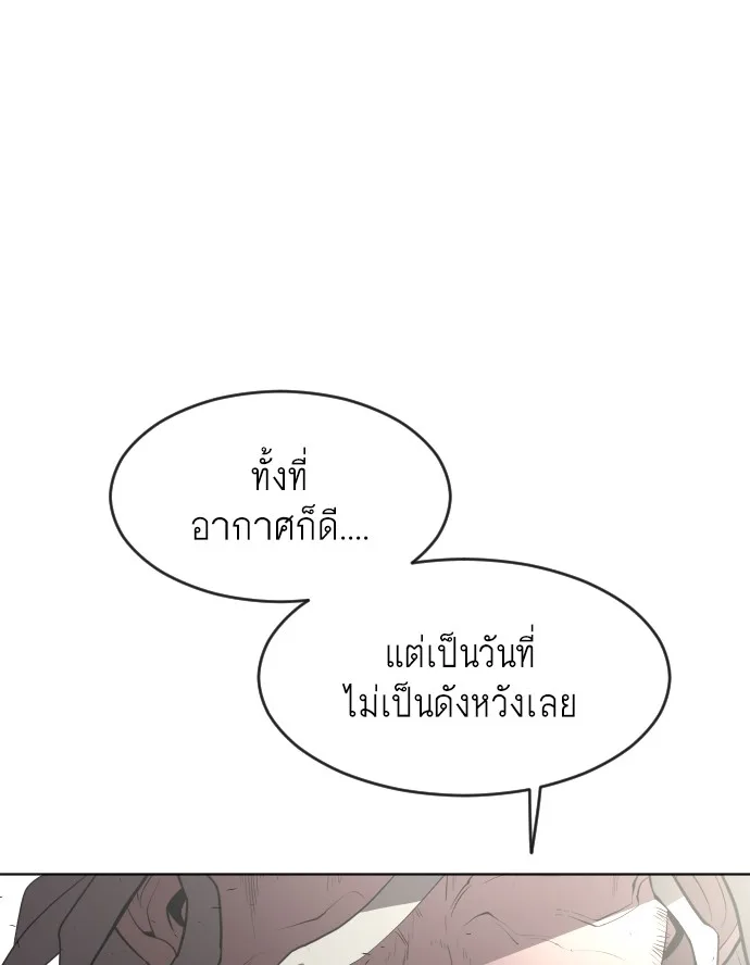 Superhuman Era ยุคแห่งยอดมนุษย์ ตอนที่ 85 หน้า 73