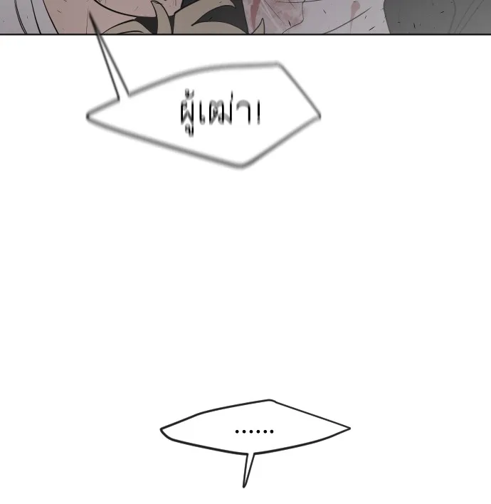 Superhuman Era ยุคแห่งยอดมนุษย์ ตอนที่ 85 หน้า 78