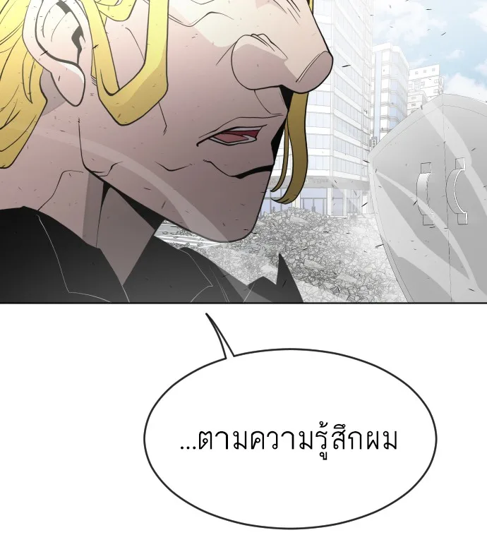 Superhuman Era ยุคแห่งยอดมนุษย์ ตอนที่ 85 หน้า 97