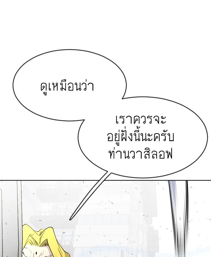 Superhuman Era ยุคแห่งยอดมนุษย์ ตอนที่ 85 หน้า 98