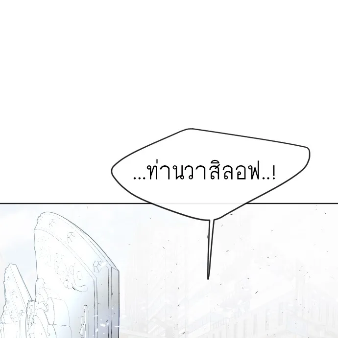 Superhuman Era ยุคแห่งยอดมนุษย์ ตอนที่ 86 หน้า 10