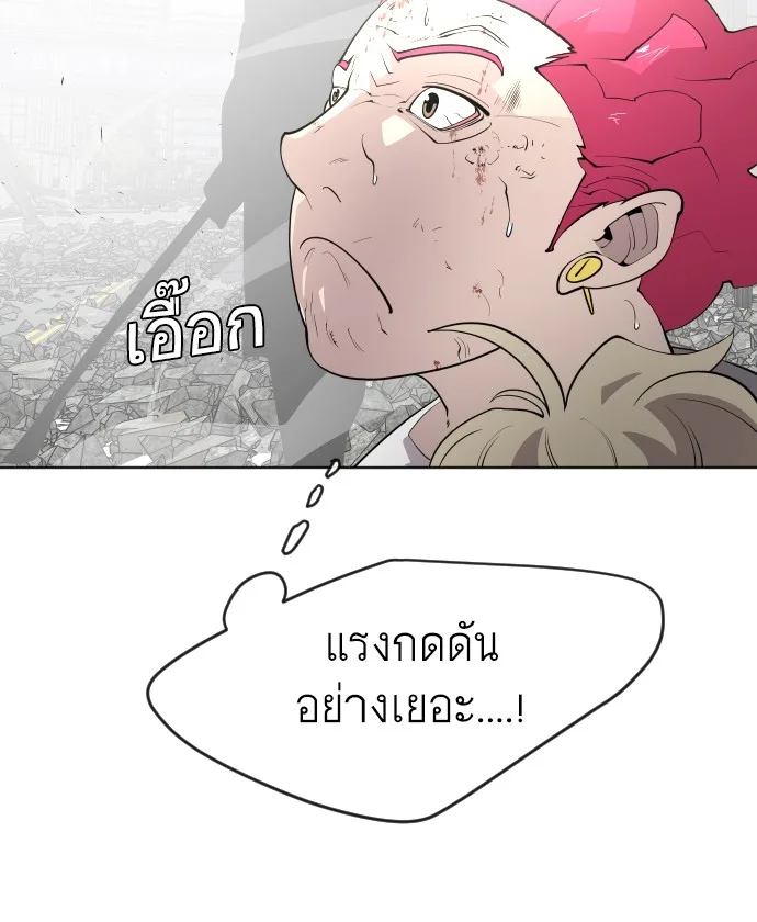 Superhuman Era ยุคแห่งยอดมนุษย์ ตอนที่ 86 หน้า 15