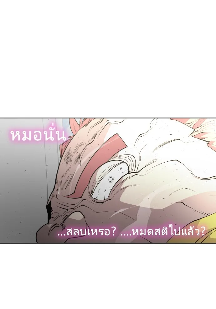 Superhuman Era ยุคแห่งยอดมนุษย์ ตอนที่ 86 หน้า 16