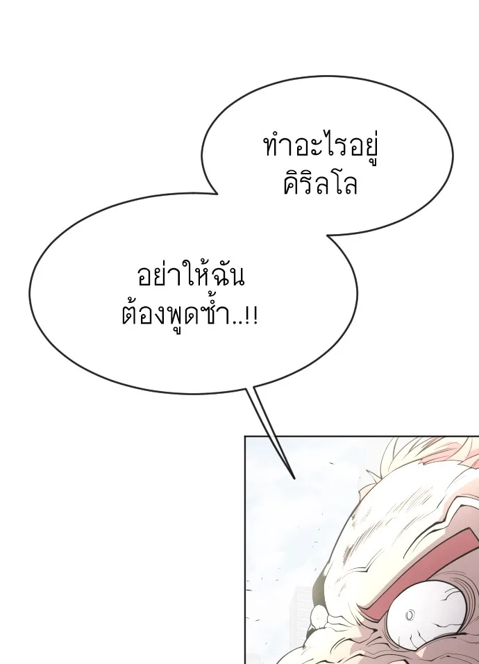 Superhuman Era ยุคแห่งยอดมนุษย์ ตอนที่ 86 หน้า 20