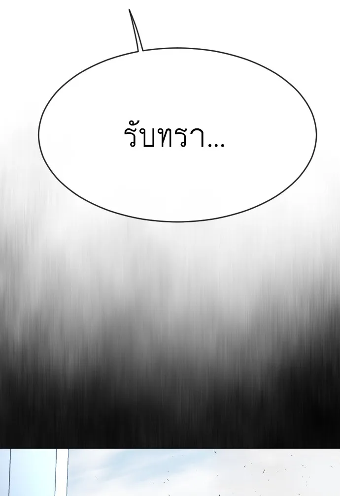 Superhuman Era ยุคแห่งยอดมนุษย์ ตอนที่ 86 หน้า 22